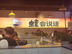 -蛙老爹·蜀香美蛙鱼头(王家湾店)
