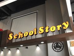 门面-SchoolStory学校的故事(七星路店)