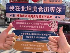 -净香园熟肉(北坦总店)
