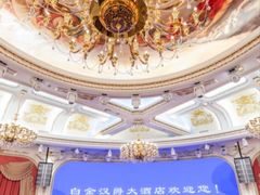 -苏州吴中白金汉爵大酒店