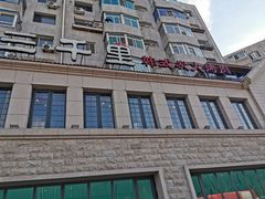 门面-三千里韩式炭火烤肉(南八马路店)