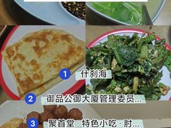 -聚首堂·特色小吃·肘子(什刹海德胜门店)