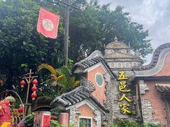 -五邑人家(江门店)