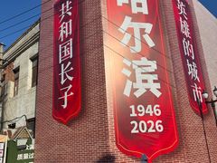 -中华巴洛克风情街