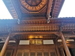 -养云安缦·廊