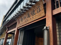 -高佳庄·舟山海鲜(海景旗舰店)