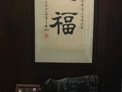 -觅福里•熟成和牛餐厅