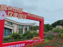 -同里国家湿地公园