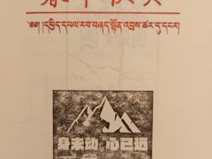 -西藏文化博物馆