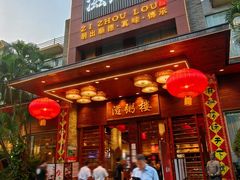 -滋粥楼·顺德菜(番禺广场总店)