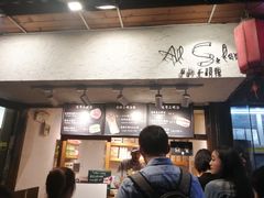 -Al Salam莫的三明治