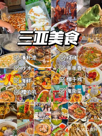 12种『三亚小吃』每种都是我的心头爱️