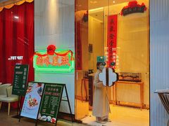 门面-顺味凤城(九六广场店)