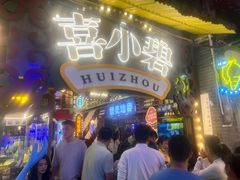 -桥东喜碧海鲜街(水东街店)