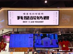 -我是酸奶君(壹方城店)