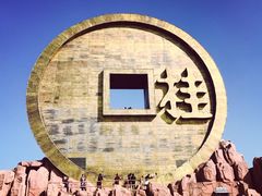 -宝山国家矿山公园