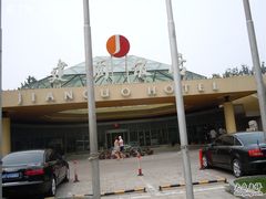 -北京建国饭店