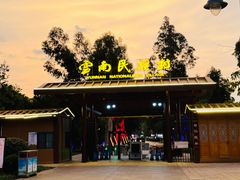 -云南民族村