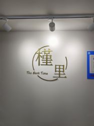 -槿里日式美甲工作室