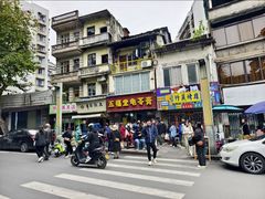 -五福堂龟苓膏(河东北山店)