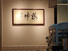 -鸡坤茶室(三里屯店)