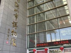 -马鞍山市博物馆