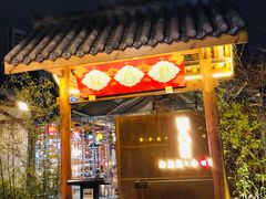 门面-院8里·小乐园家常味川菜(鹭洲里店)