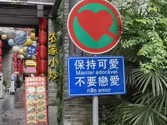 -东西巷