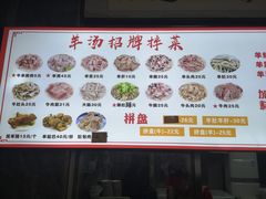 -春雨羊汤店(广开四马路总店)