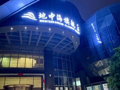 -地中海传奇水汇