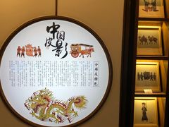-乌镇东栅景区-应家桥皮影戏馆
