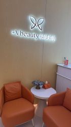 -苑苑vbeauty科技美容SPA