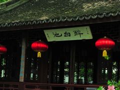 -上海醉白池公园