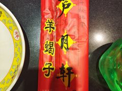 -芦月轩羊蝎子(劲松店)