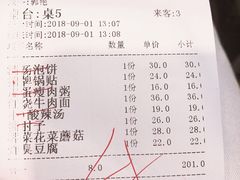 账单-台北楚楚园馅饼粥(虹桥南丰城店)