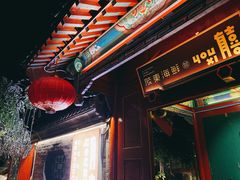 -有喜胶东小馆(太申祥和店)