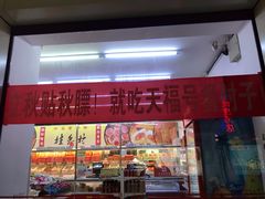 门面-稻香村(护国寺98号店)