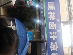 门面-清真·宏顺祥卤汁凉粉(大皮院店)