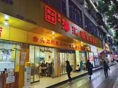 -海汇源老烧麦店(东大街总店)