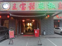 门面-匠岳·王宝器麻椒鱼(会展中心店)