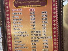 -老光明岗琼甜茶馆