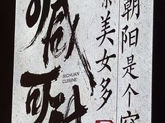 -大盐帮川菜馆(长楹天街店)