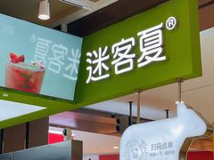 -迷客夏Milksha(无锡苏宁店)