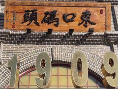 -东口码头·烧鸽子·鱼头泡饼·地方菜(金鹰悦城店)