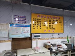 -邢老三肉丸糊辣汤(西安总店)