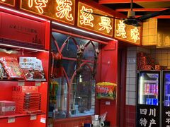 -嗨岛兔·兔头烤兔(春熙路总店)