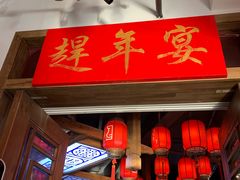 门面-印象鲵宴·张家界地标美食名片(溪布街店)