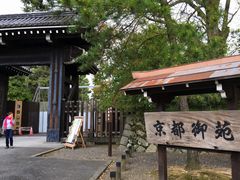-京都御所