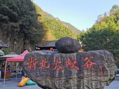 -浙北大峡谷