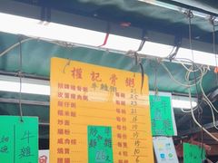 -权记骨粥